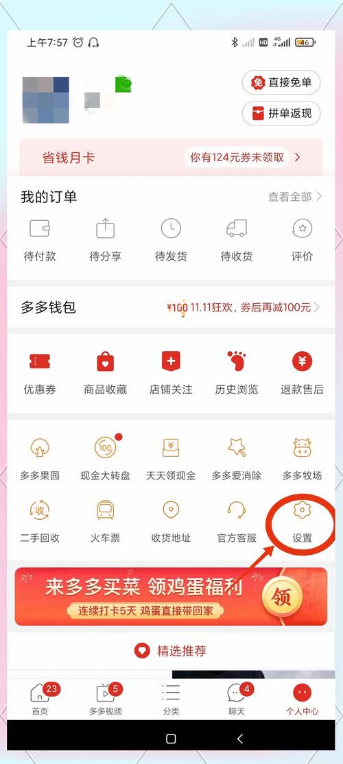 拼多多多个账号缩略图
