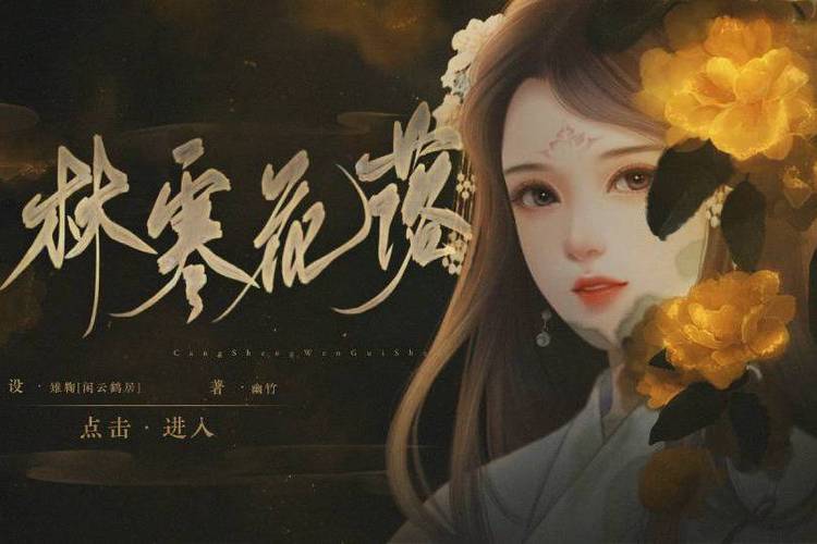 花落是哪部小说人物