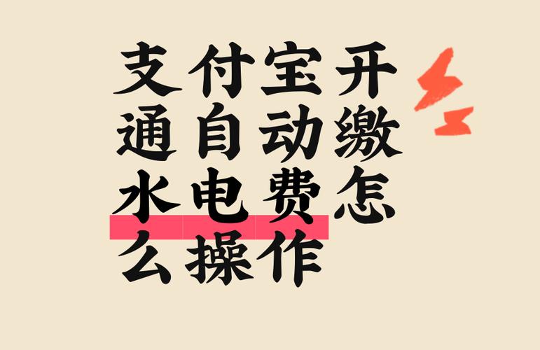 支付宝水电费缴纳方法