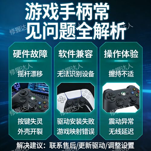 ps4手柄进入游戏失灵