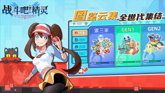 战斗吧精灵下载官方正版