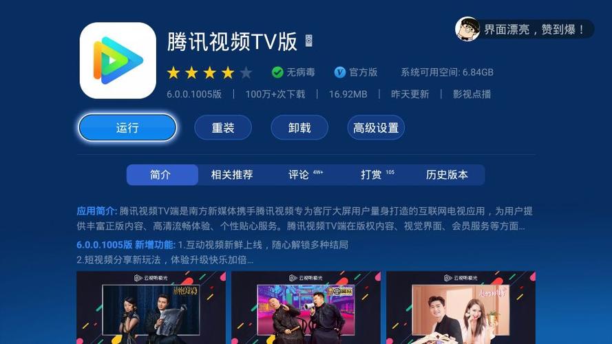 请在电视端打开极光TV投屏缩略图
