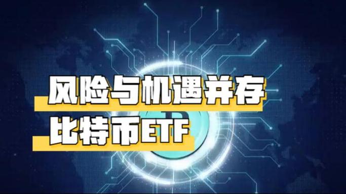 etf会不会让btc通过