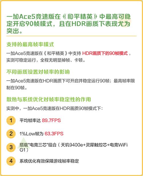 一加ace和平精英能开多少帧