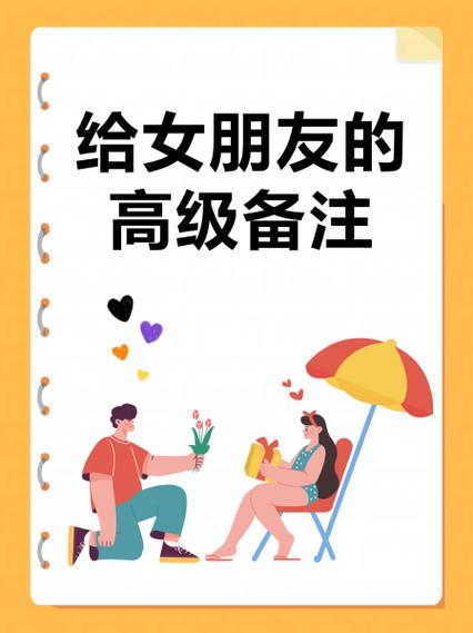 女朋友给我备注vip什么意思