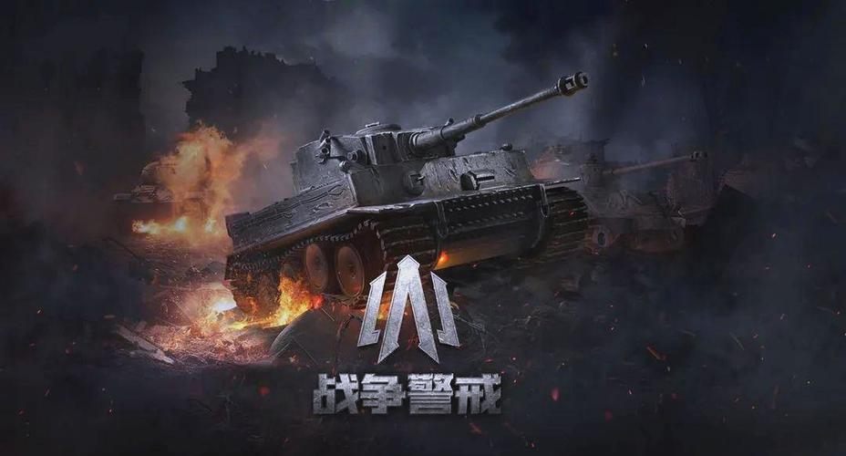 战争警戒缩略图
