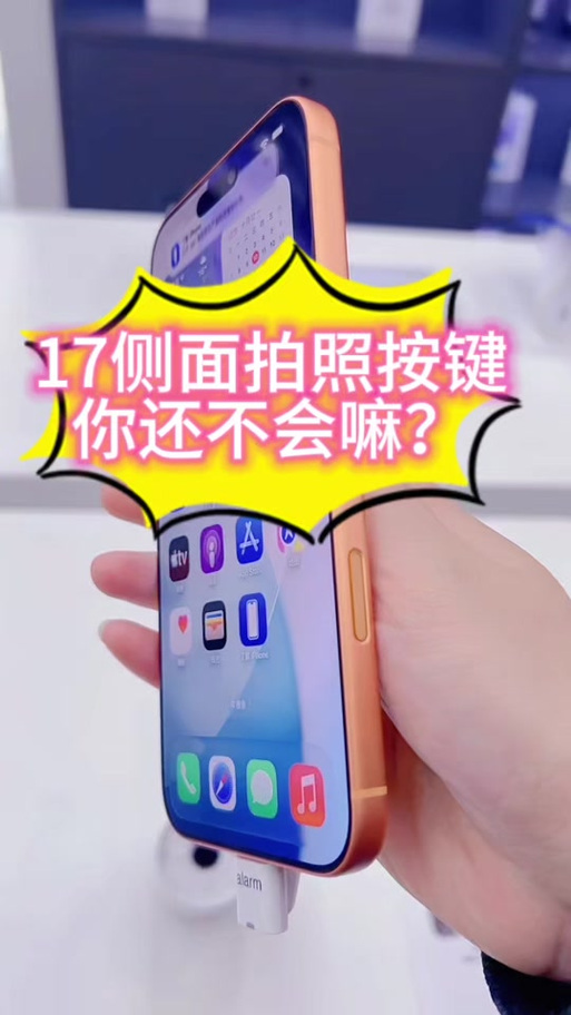苹果17侧键拍照上下滑动怎么设置
