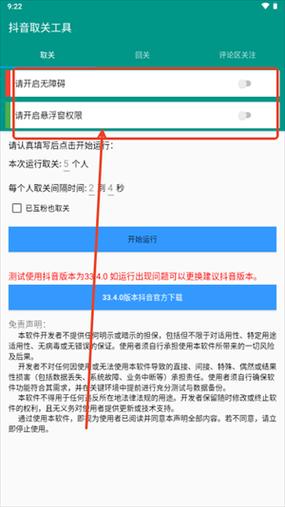 微博怎么快速取消关注图标