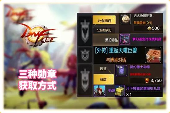 DNF游戏中男枪炮的白金徽章