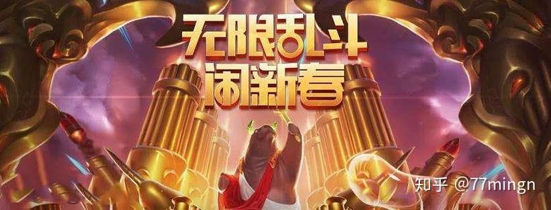 春节无限火力时间