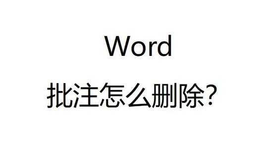 wps怎么把标记区删除