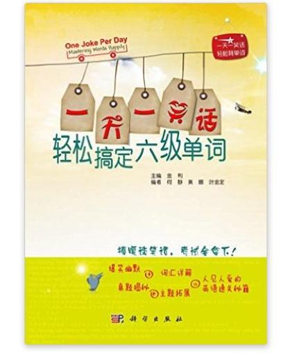 笑话的英语单词