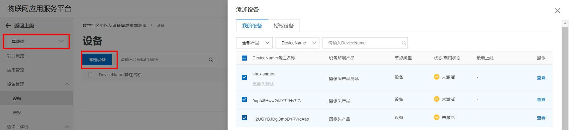 google账号尚未与设备关联