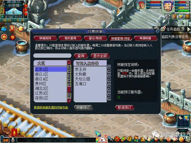 梦幻西游转区后还能转回去吗缩略图
