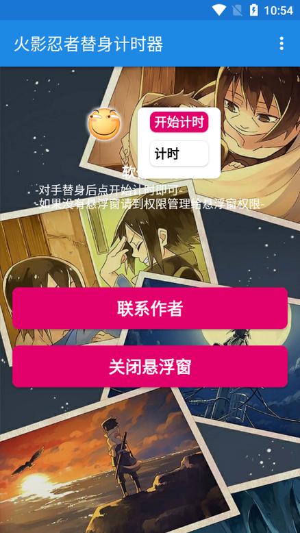 火影替身计时器下载教程