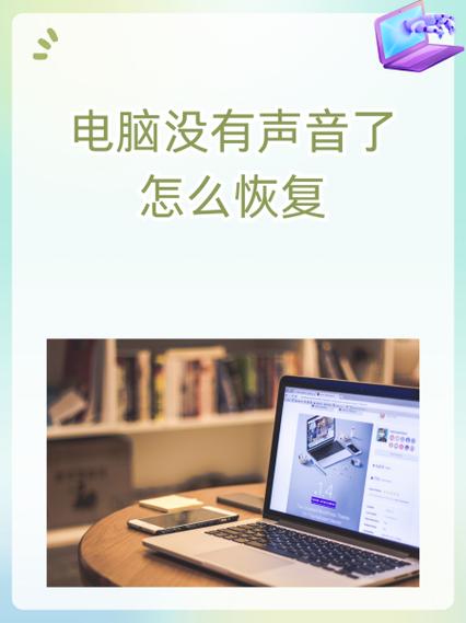 联想电脑没有声音了怎么恢复