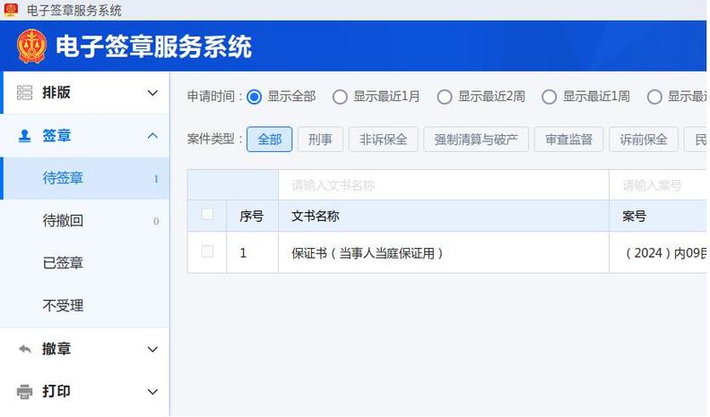 全程电子化登记电子签名系统