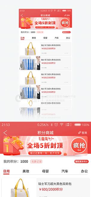 积分商城手机