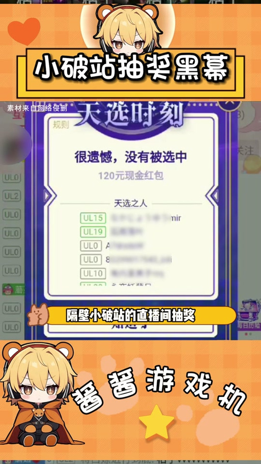 b站天选时刻抽奖脚本
