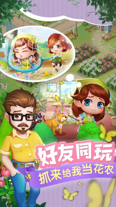 鲜花小镇内购破解版下载
