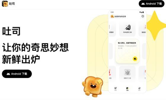 腾讯吐司下载缩略图