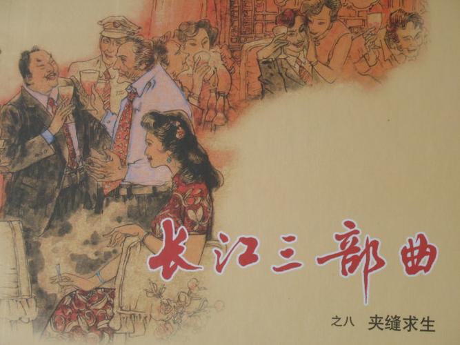 小说《长江三部曲》在线阅读