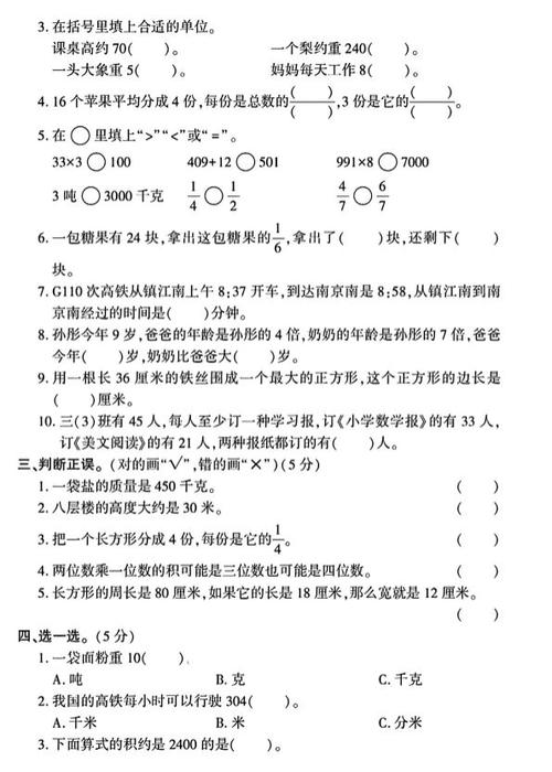 三年级上册数学期末测试卷人教版