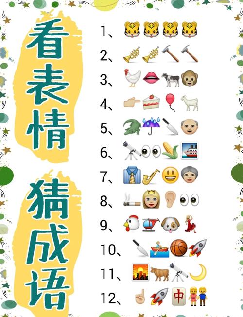 疯狂猜成语3最新答案