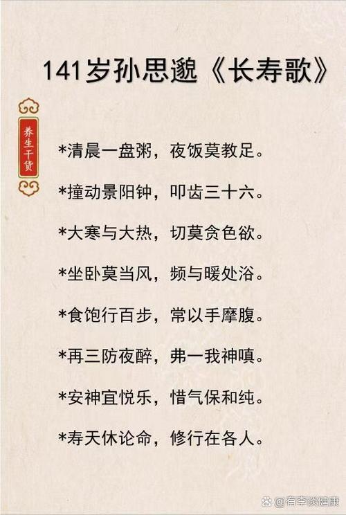 孙思邈长寿口诀