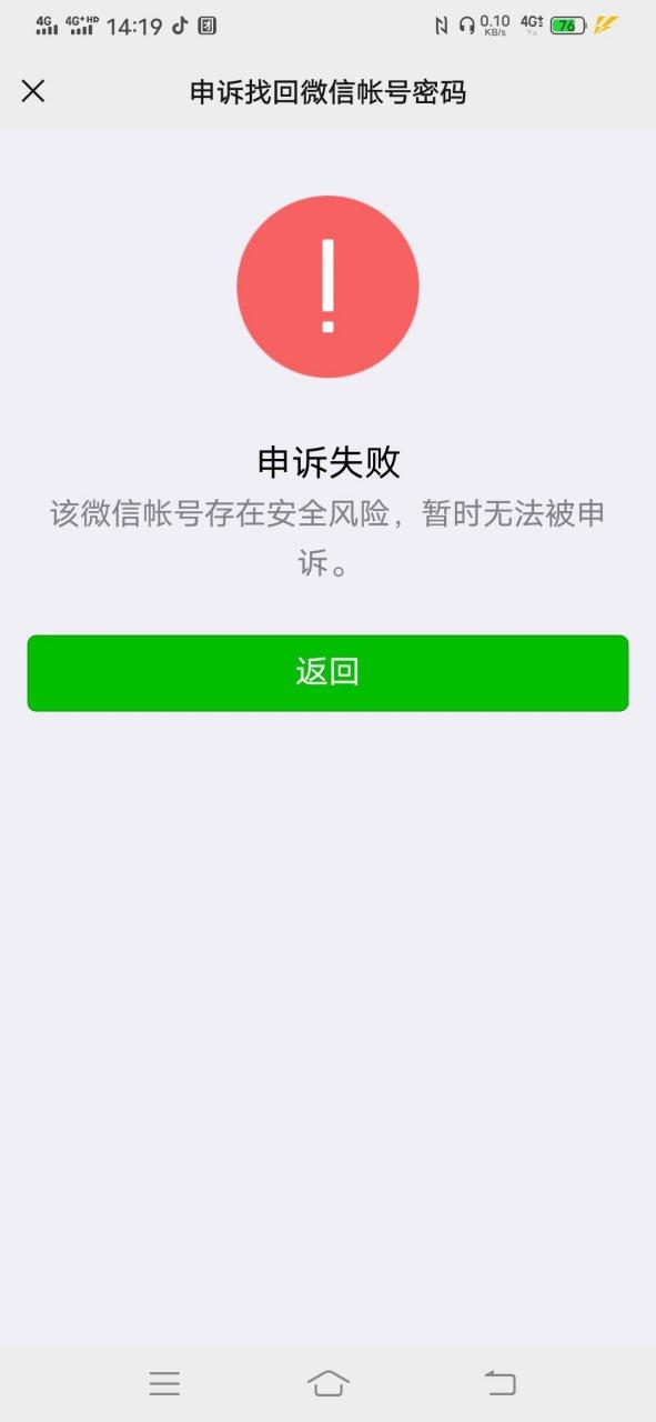 微信被盗的10个迹象缩略图
