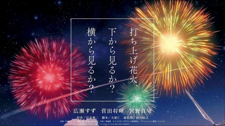 打上花火果冻音乐