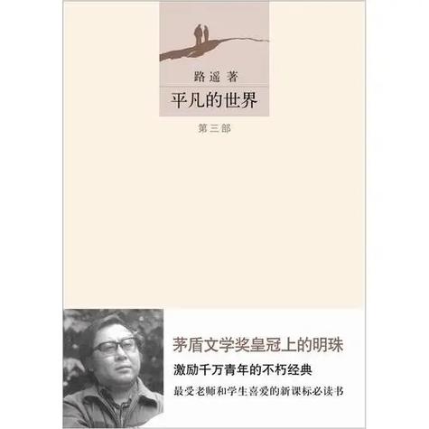 平凡的世界原文阅读