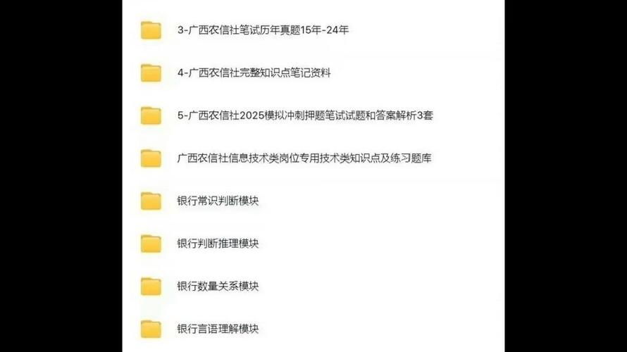广西农村信用社笔试答案