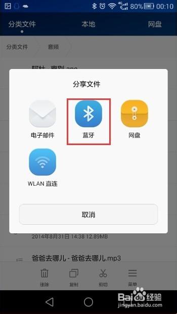 蓝牙文件传输文件怎么传