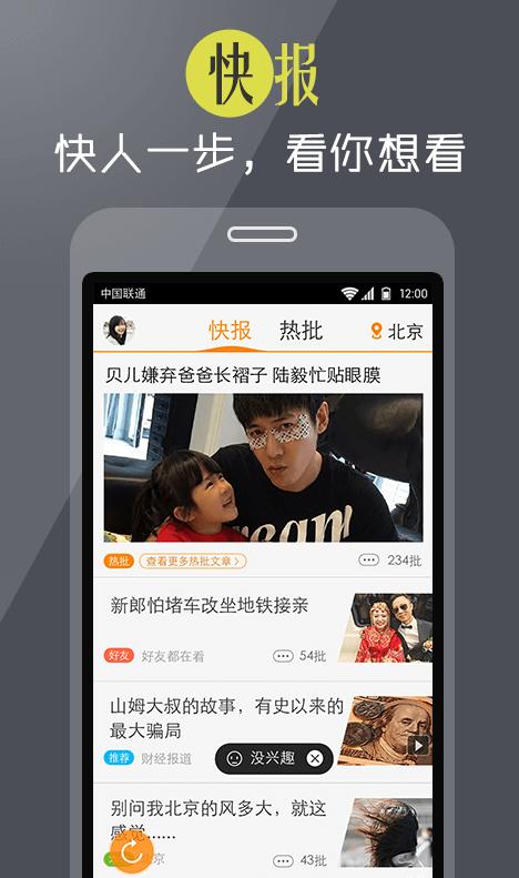 天天快报免费版下载