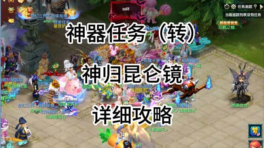 梦幻西游神器神归昆仑镜攻略