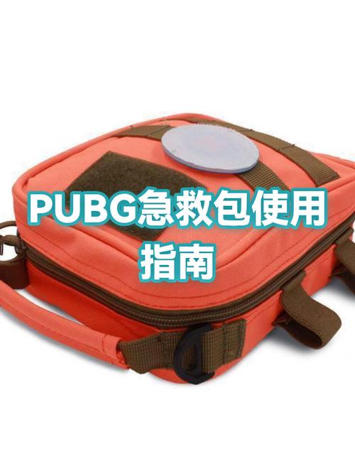 pubg怎么向队友丢急救包