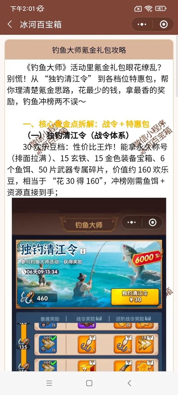 闲鱼鱼塘等级缩略图