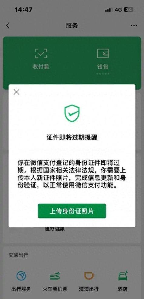 微信实名认证解绑注意事项