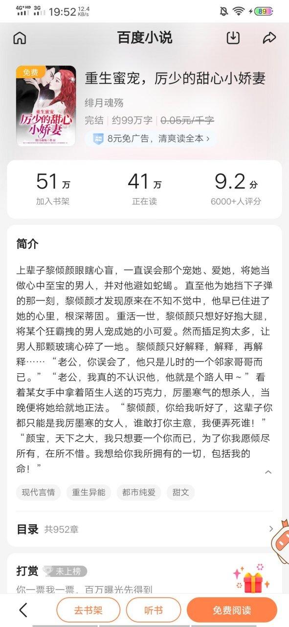 重生甜妻厉少的心尖宠缩略图