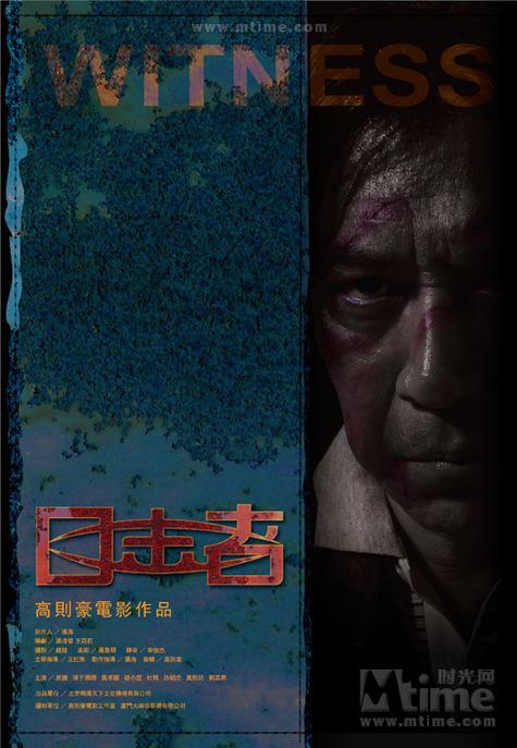 目击者韩国版免费