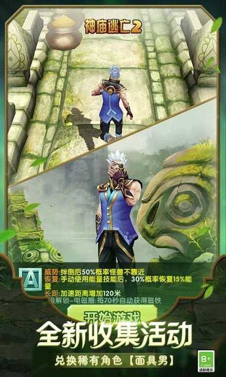 神庙逃亡2内置修改器