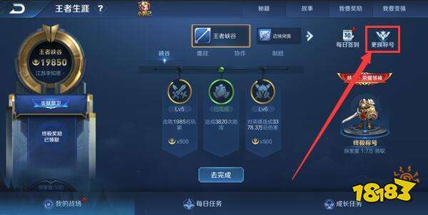 王者荣耀荣耀称号怎么设置地区
