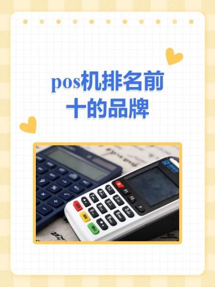 中国十大pos机公司排名