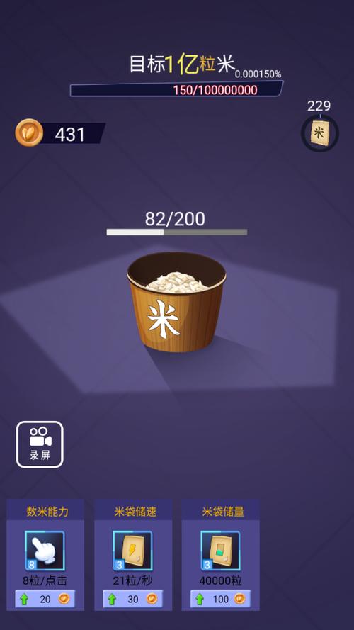 数一亿粒米游戏金币不减反增版游戏