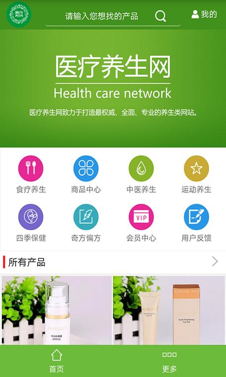 中医最好的app