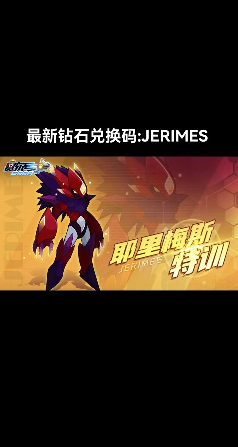 赛尔号兑换码失效的原因