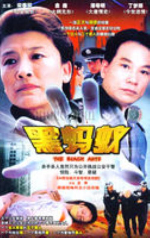 黑蚂蚁影视大全在线观看