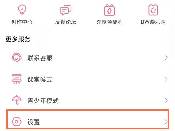 b站怎么定时关闭