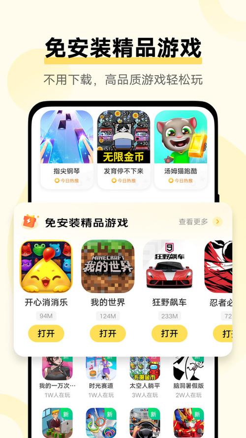 一秒打开小游戏